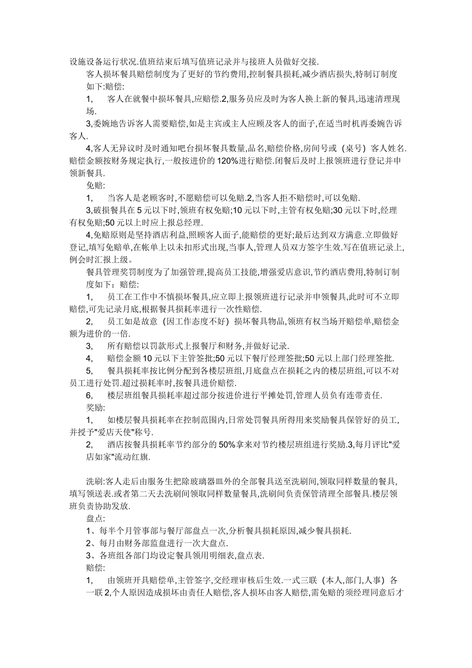 餐饮管理制度_第3页