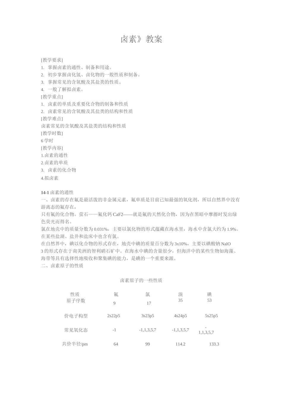 《卤 素》教案_第1页