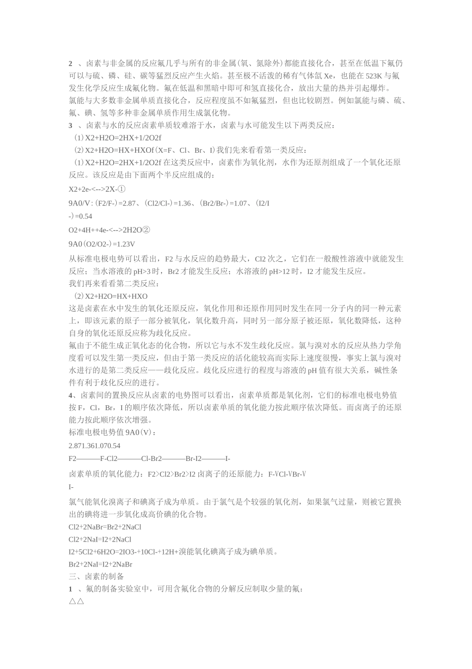 《卤 素》教案_第3页