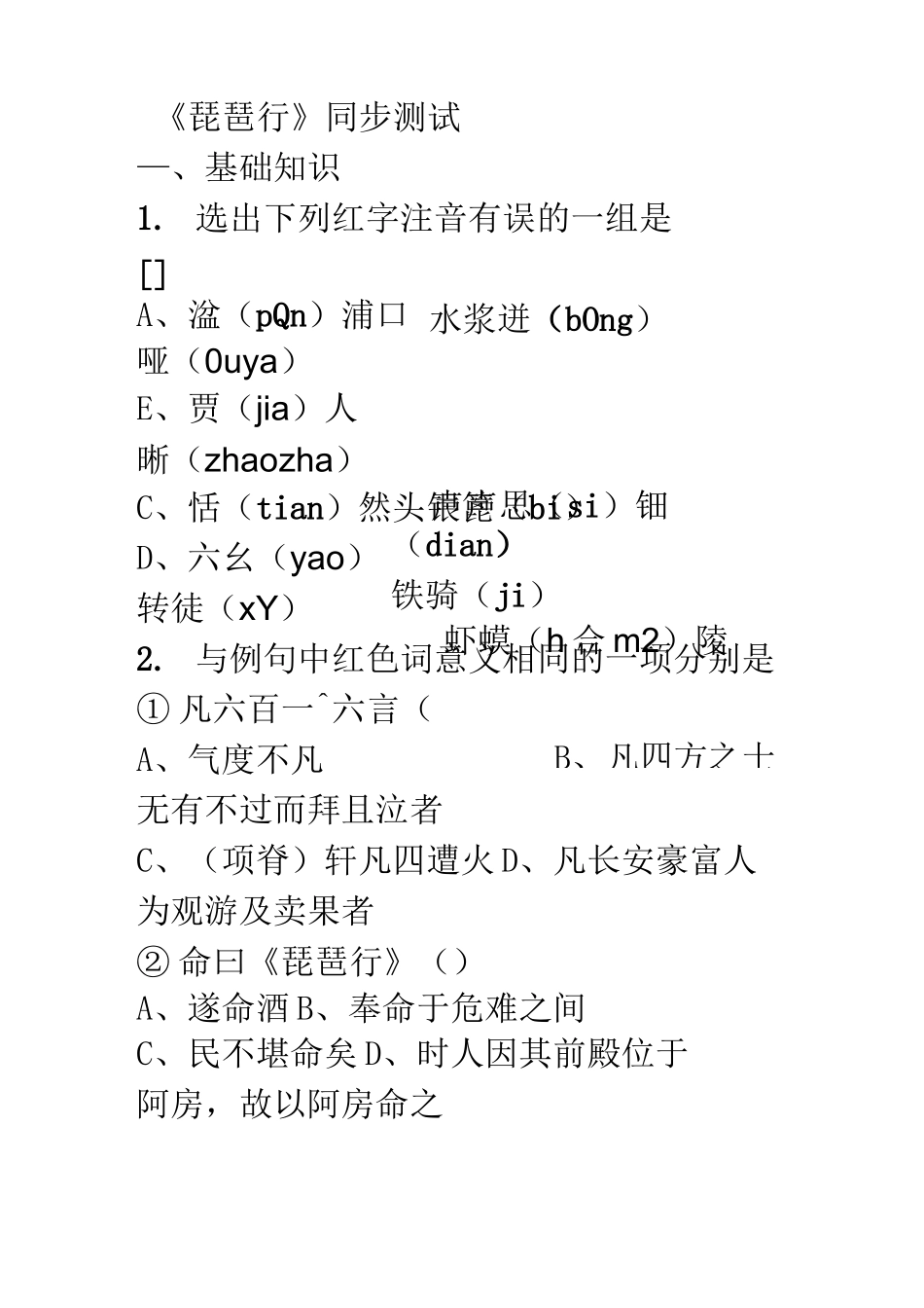 琵琶行 练习题_第1页