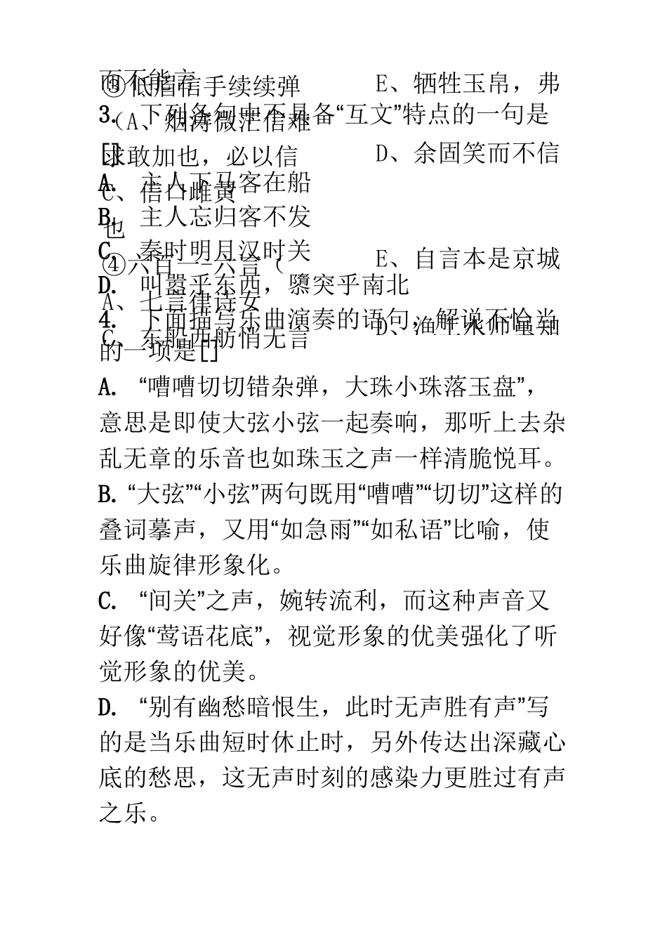 琵琶行 练习题_第2页