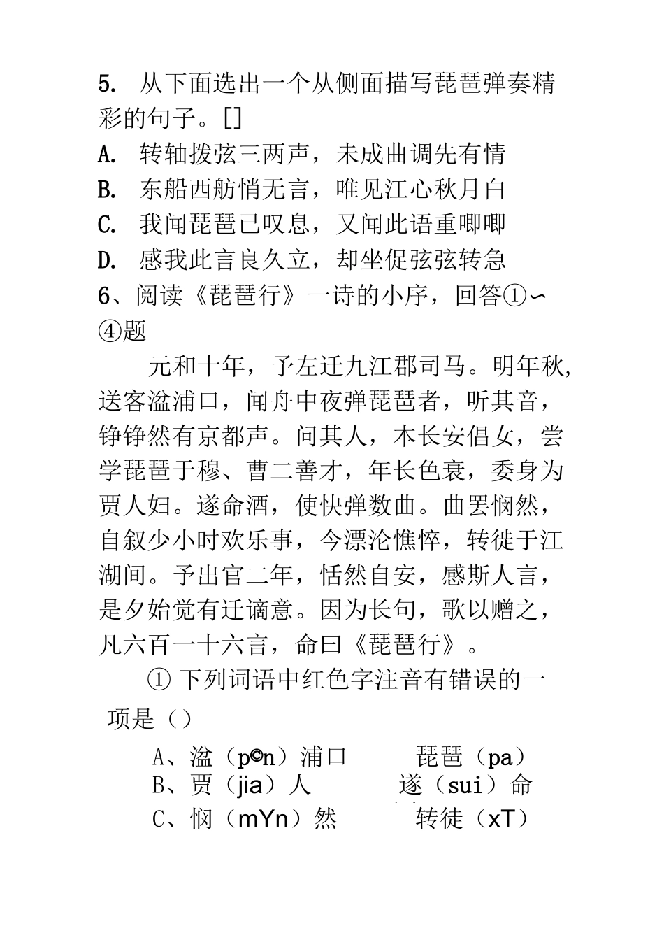琵琶行 练习题_第3页