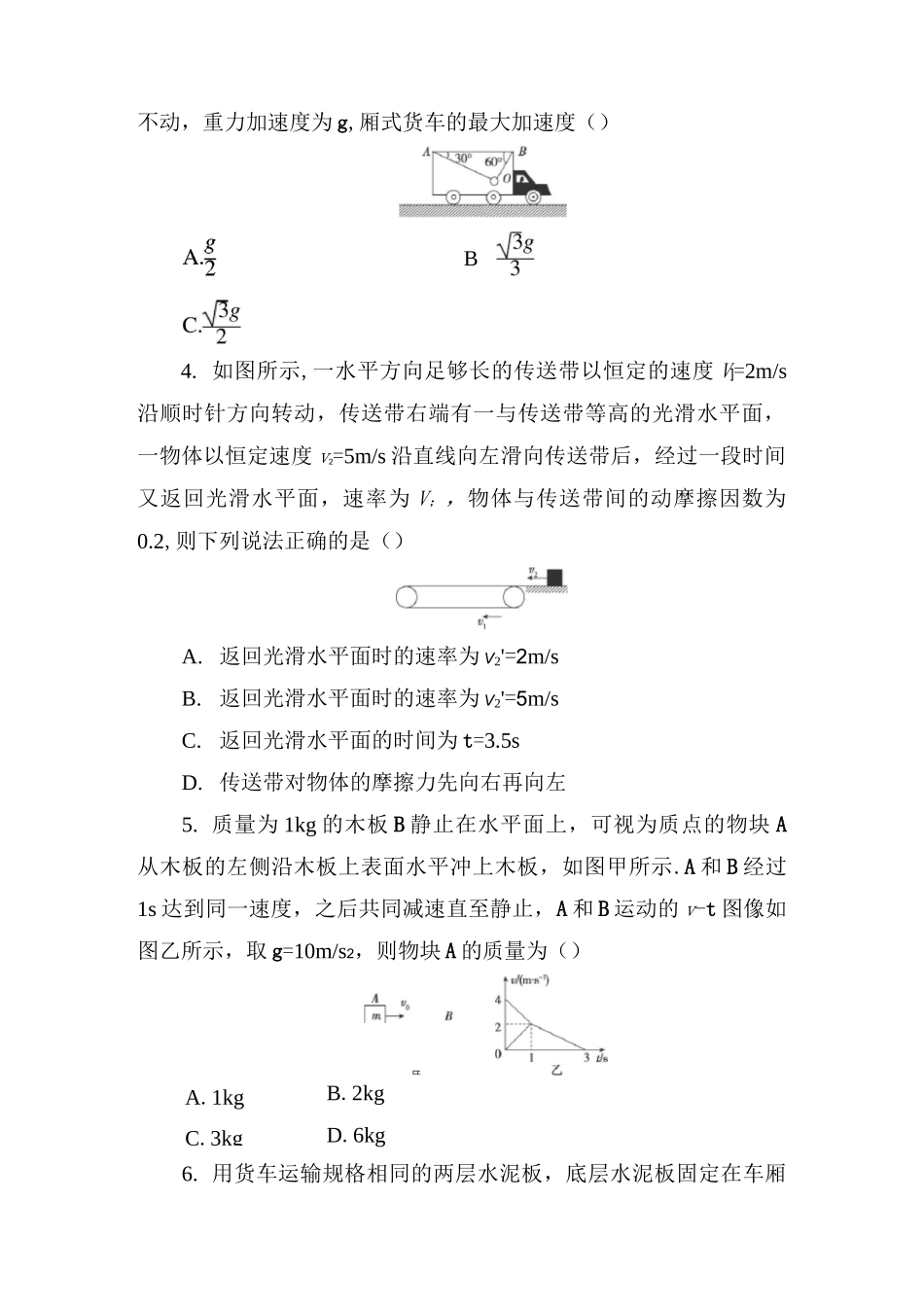 2022届高考物理二轮复习练习：连接体问题、板块模型、传送带模型_第2页
