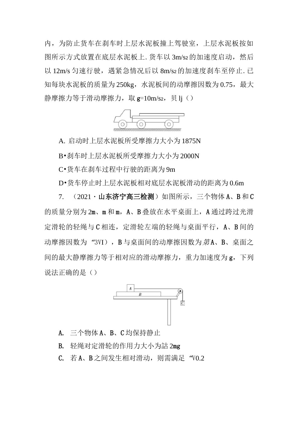 2022届高考物理二轮复习练习：连接体问题、板块模型、传送带模型_第3页