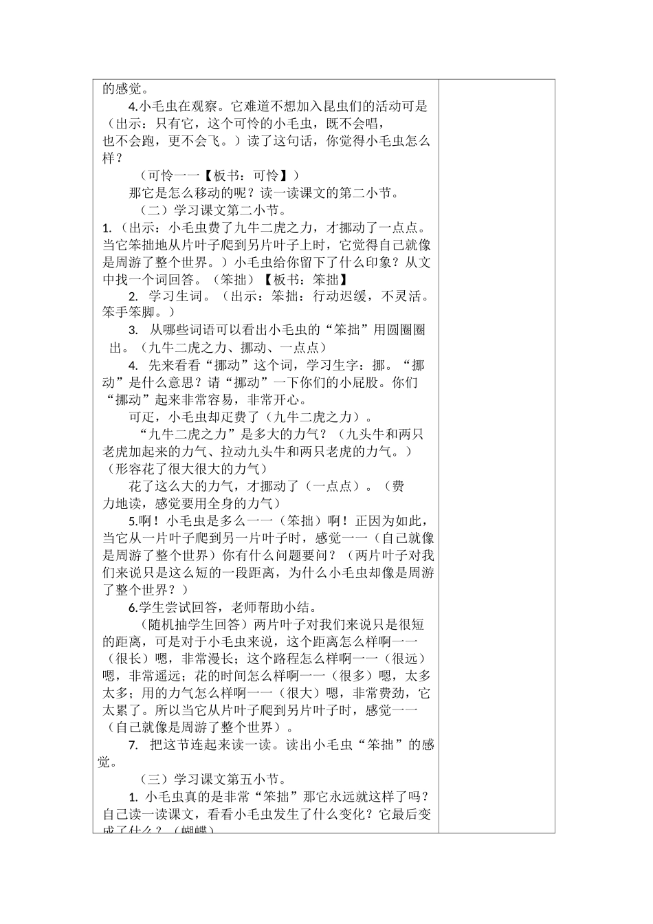 《小毛虫》第二课时教学设计_第2页