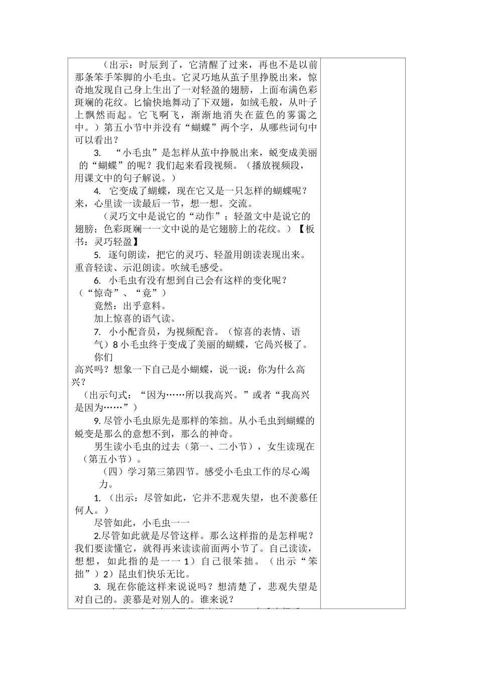《小毛虫》第二课时教学设计_第3页