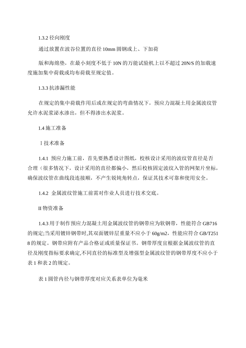 金属波纹管安装施工工艺标准._第2页