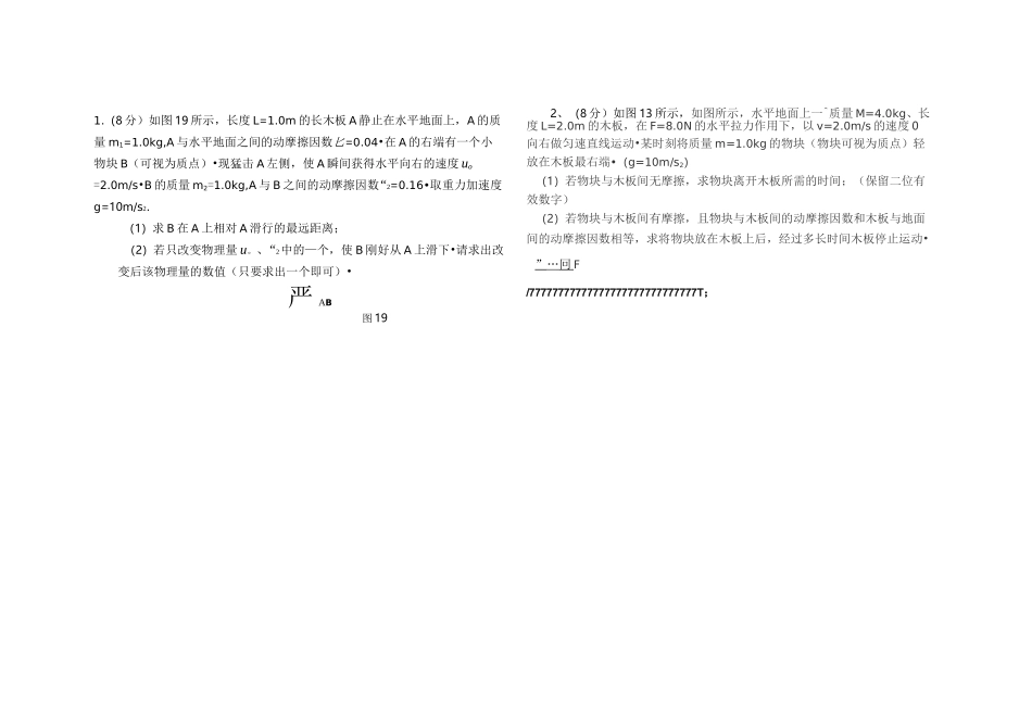 (完整word版)高考物理板块模型典型例题+与答案_第1页