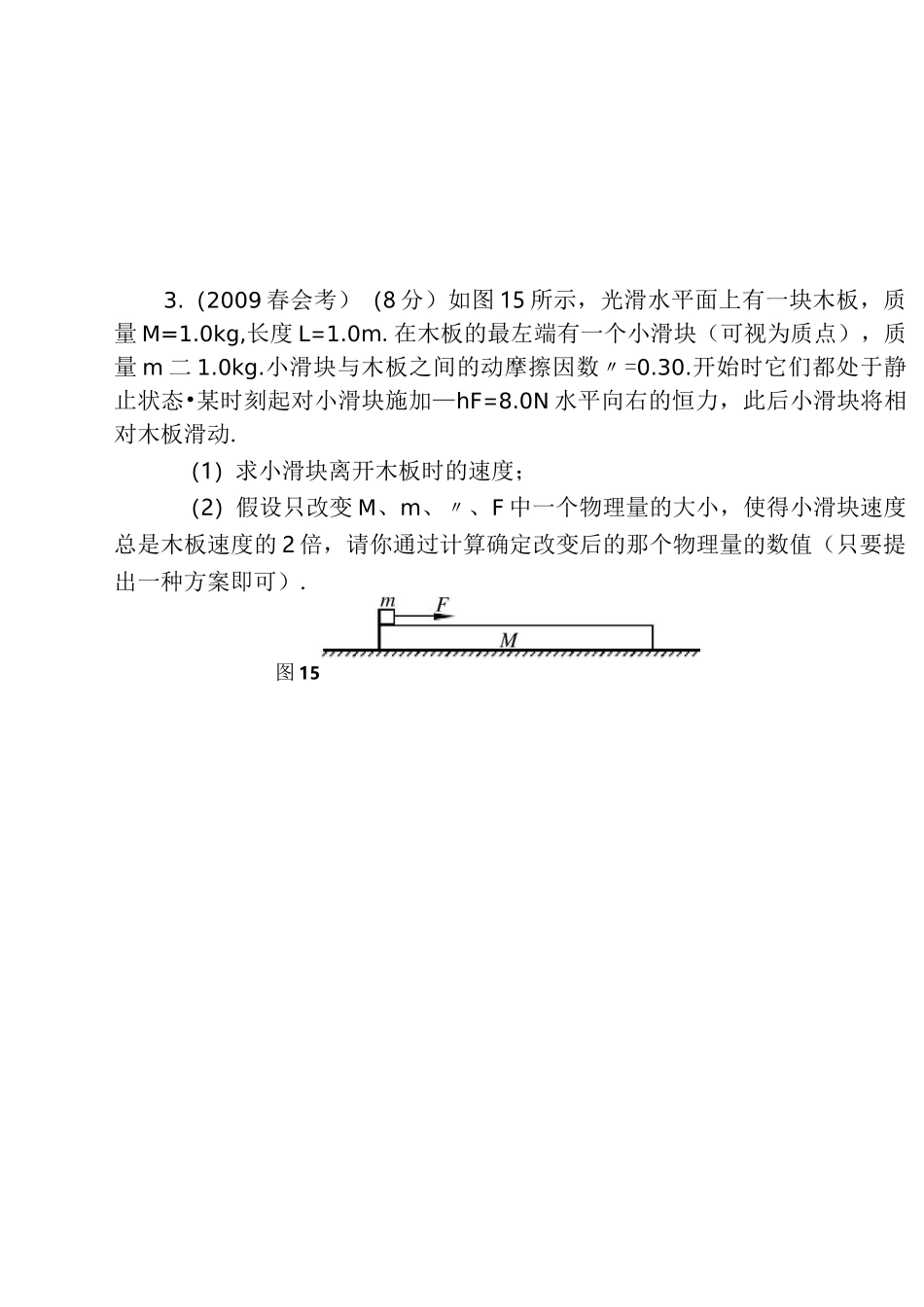 (完整word版)高考物理板块模型典型例题+与答案_第2页