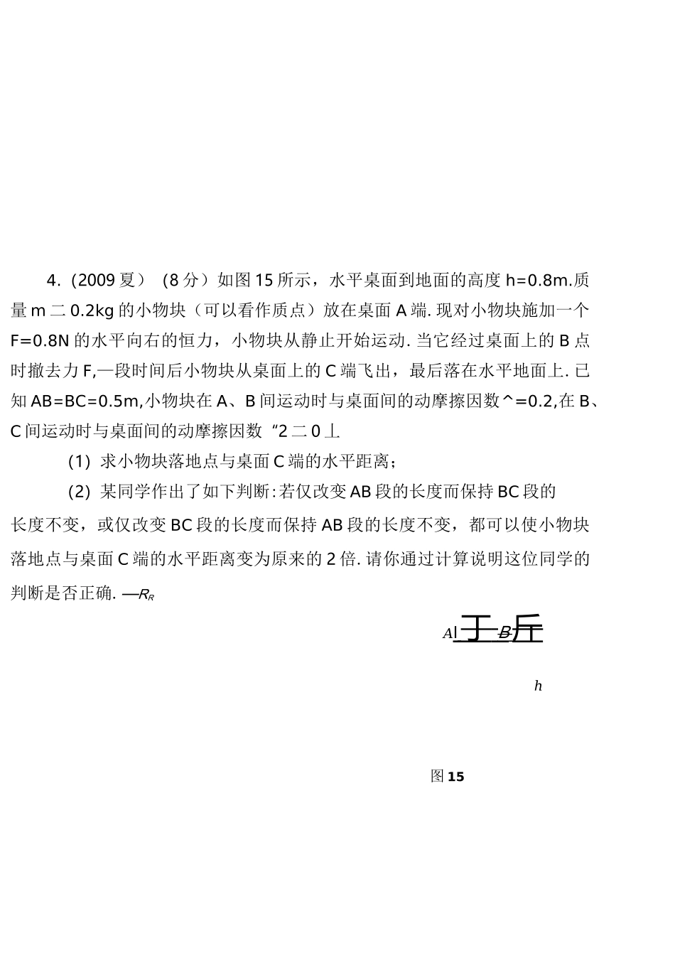 (完整word版)高考物理板块模型典型例题+与答案_第3页