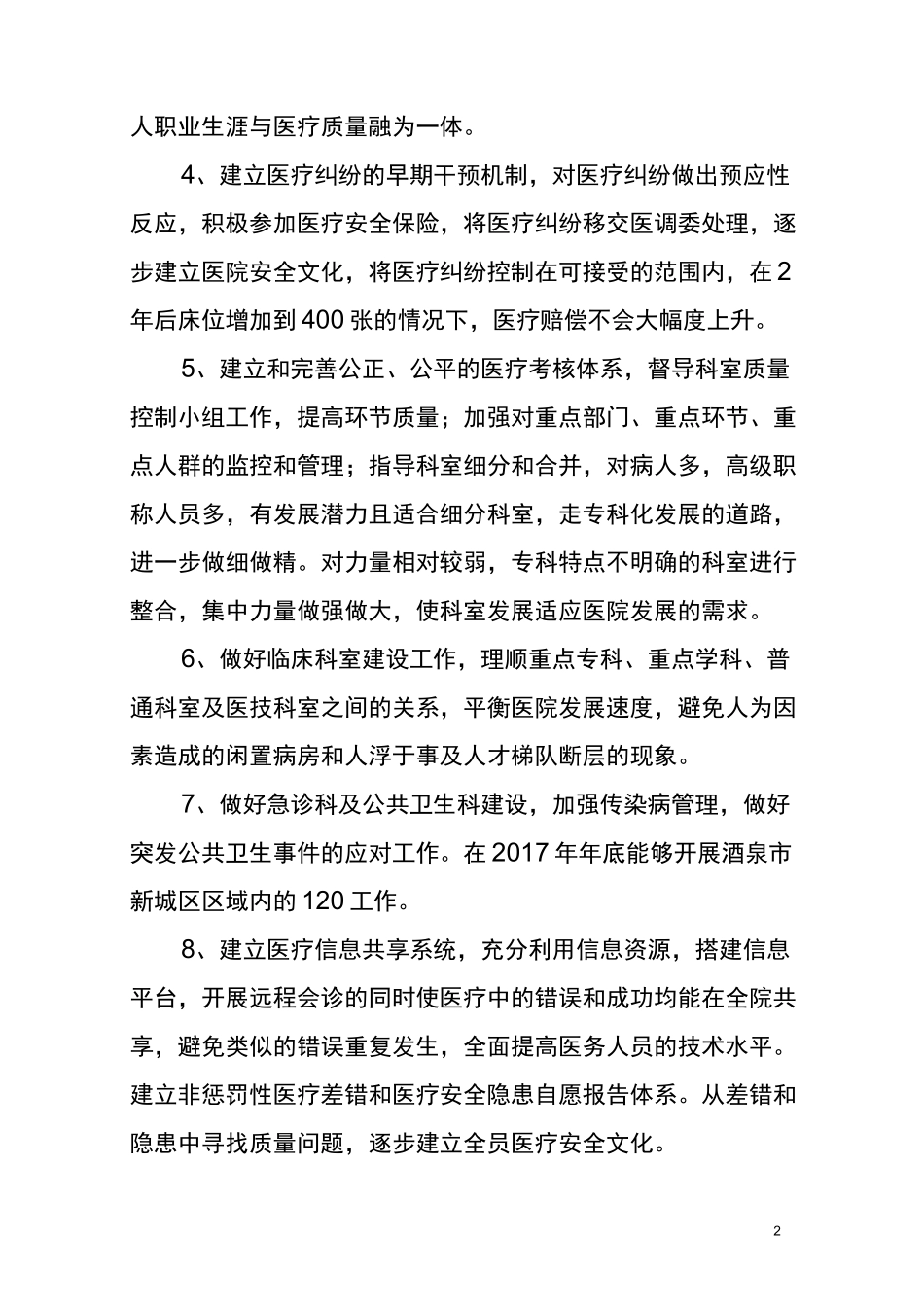 酒泉市中医院中长期业务发展规划_第2页