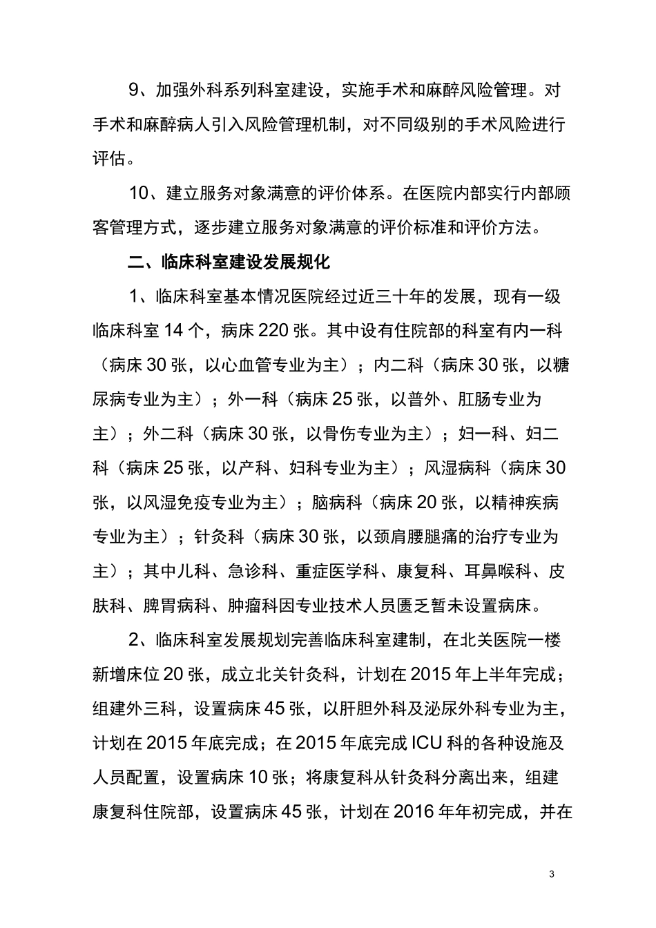 酒泉市中医院中长期业务发展规划_第3页