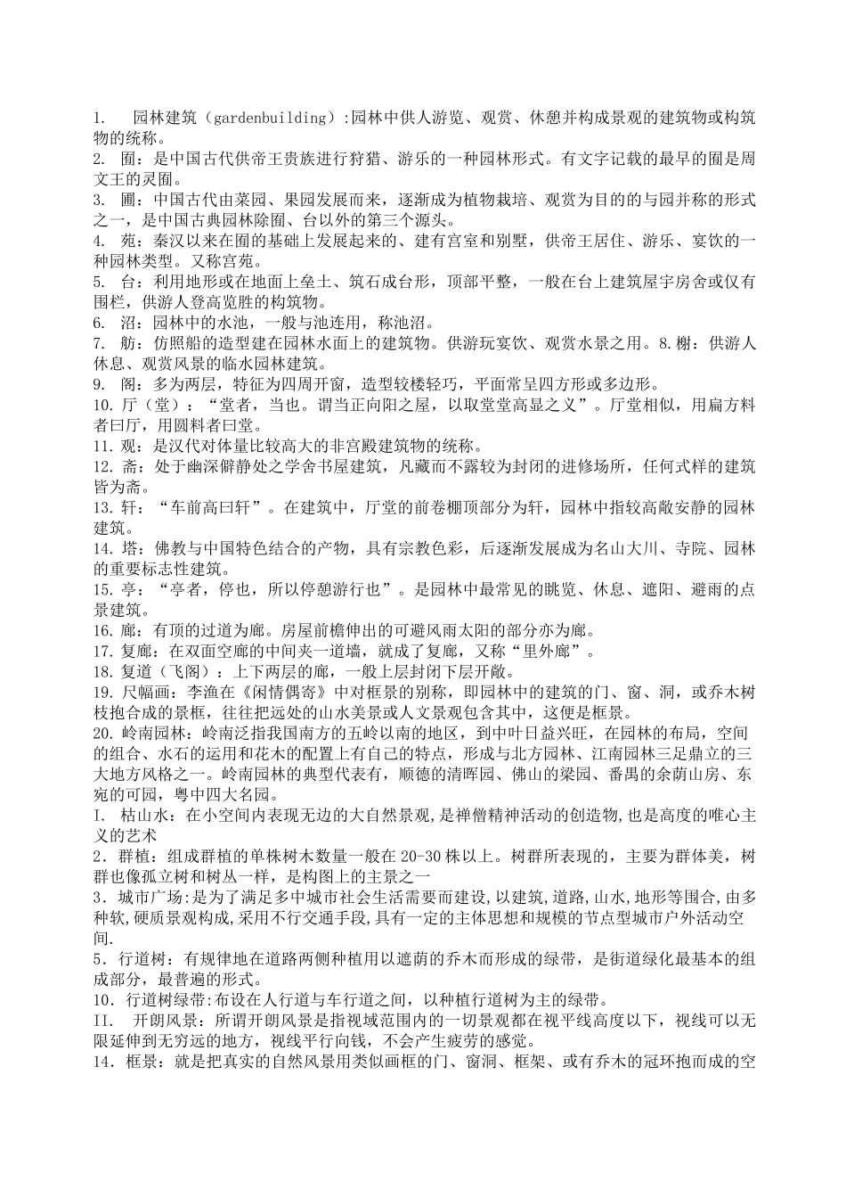 风景园林名词解释_第1页