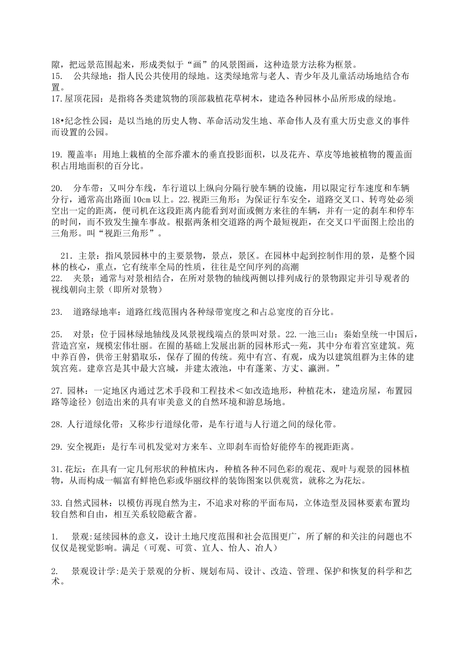 风景园林名词解释_第2页