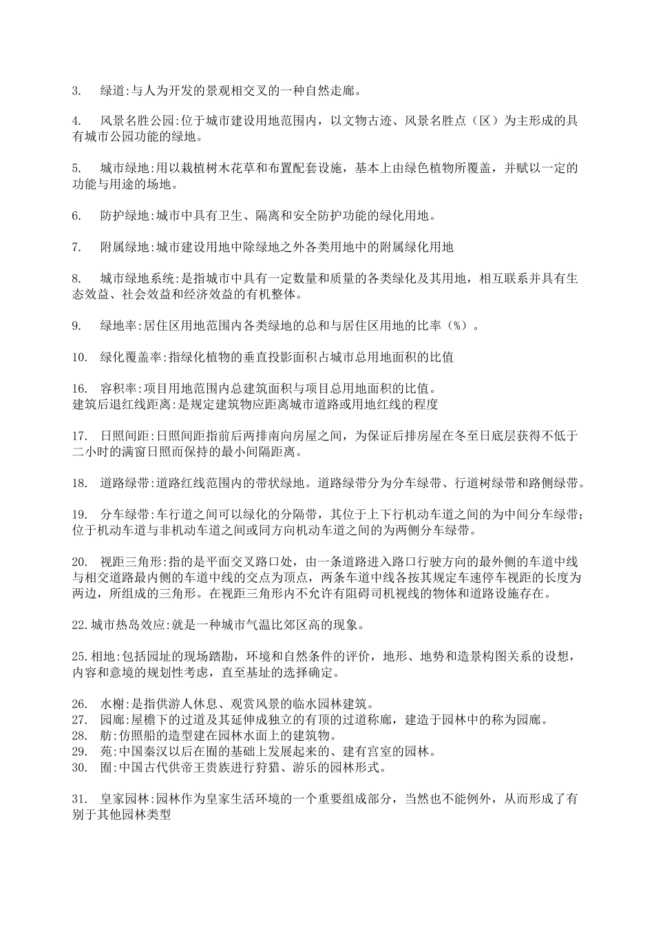 风景园林名词解释_第3页