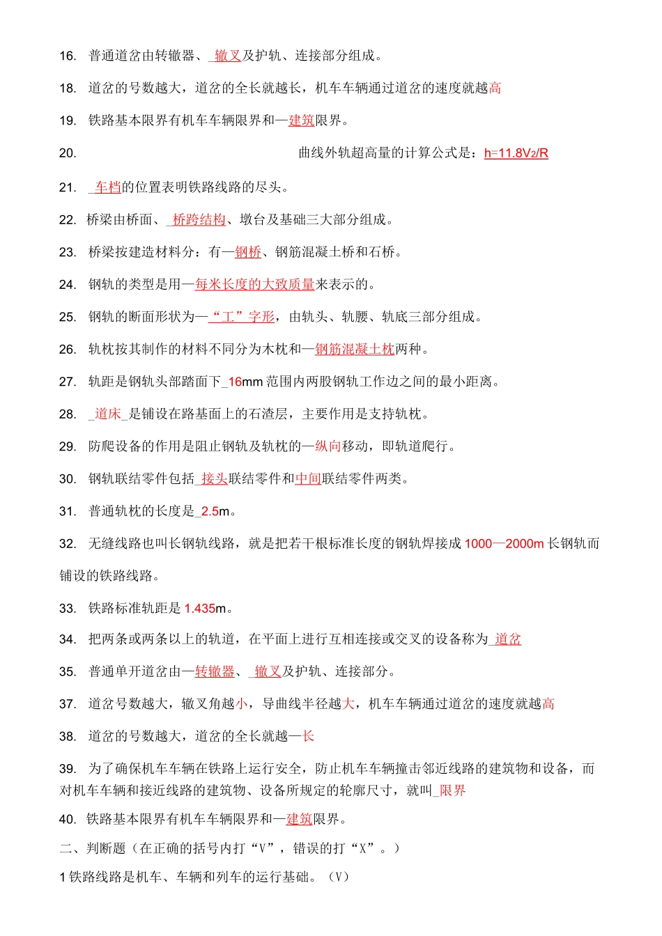 铁道概论试题及答案_第2页