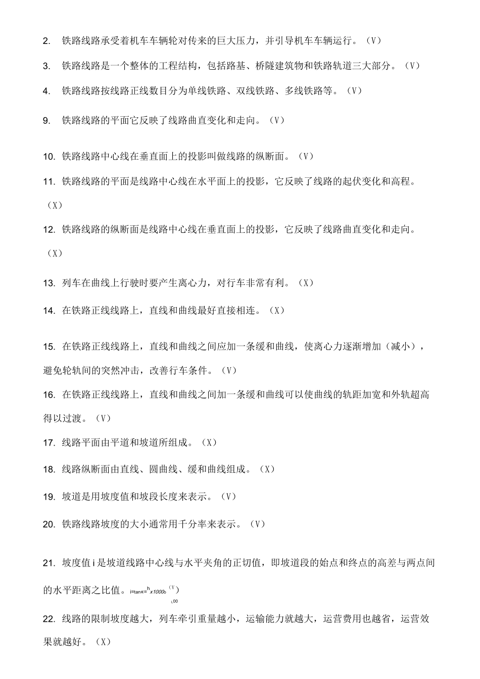 铁道概论试题及答案_第3页