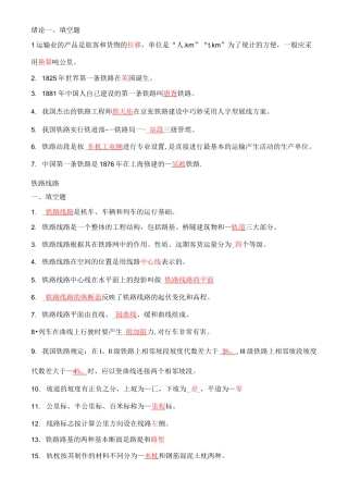 铁道概论试题及答案