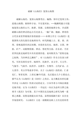 破解《山海经》复原山海图
