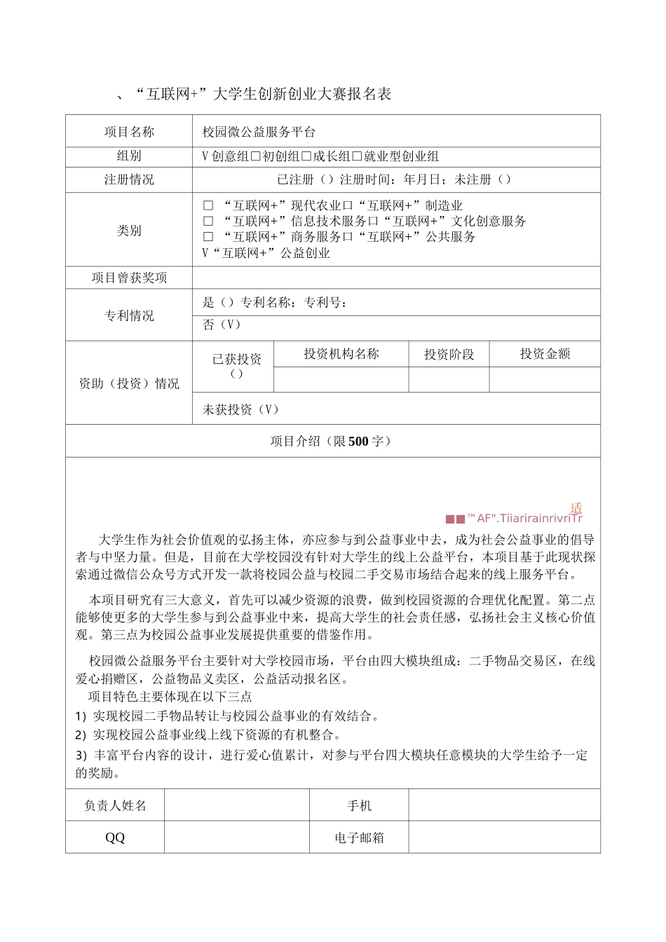 互联网+大赛项目计划书-互联网 大赛公益组计划书_第2页