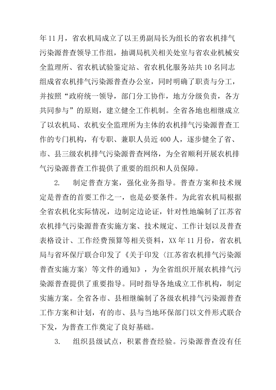 污染源普查工作总结(1)_第3页