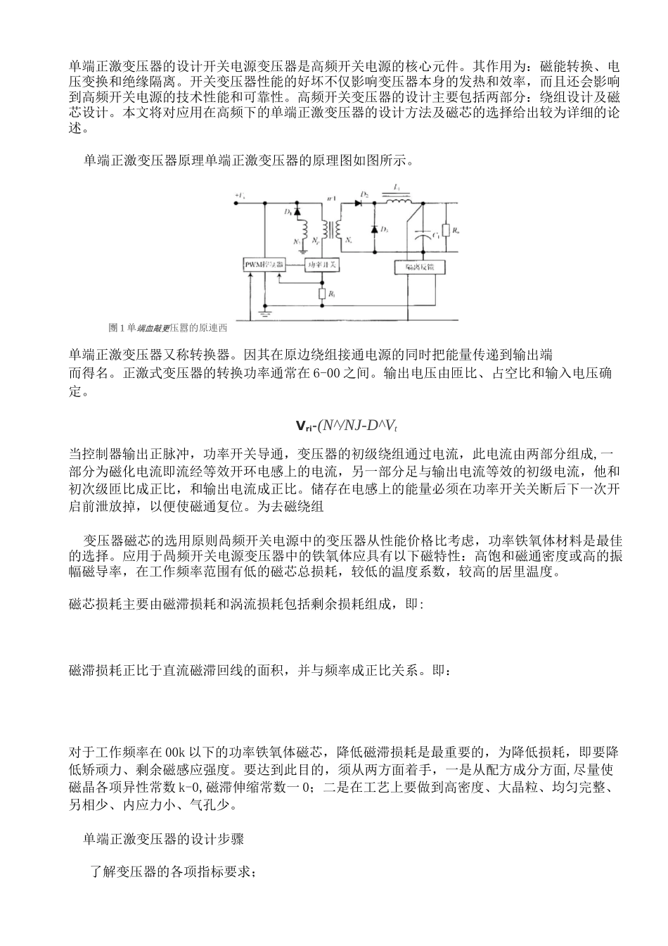 正激变压器设计资料_第1页