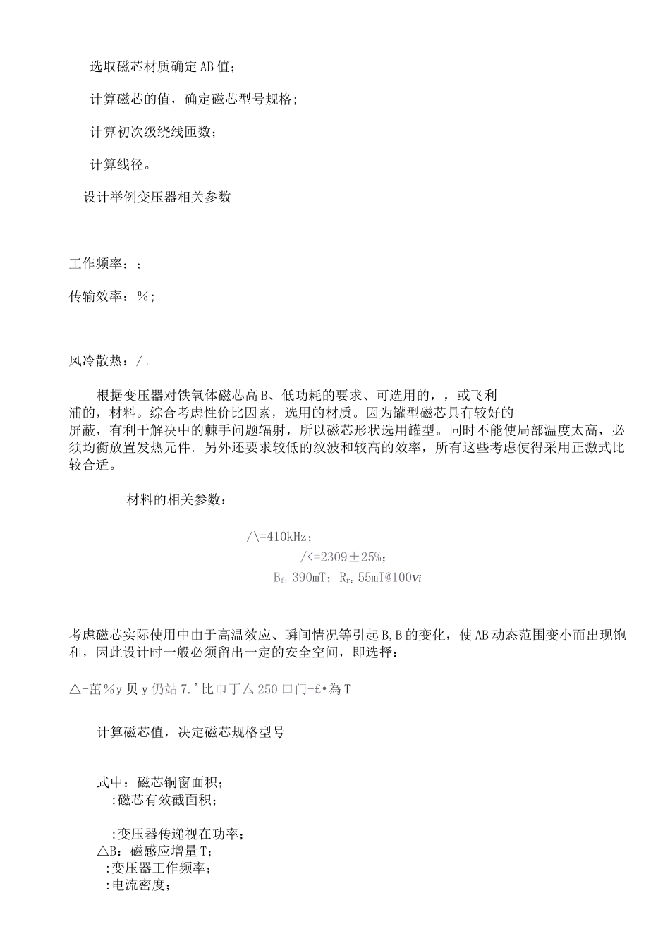 正激变压器设计资料_第2页