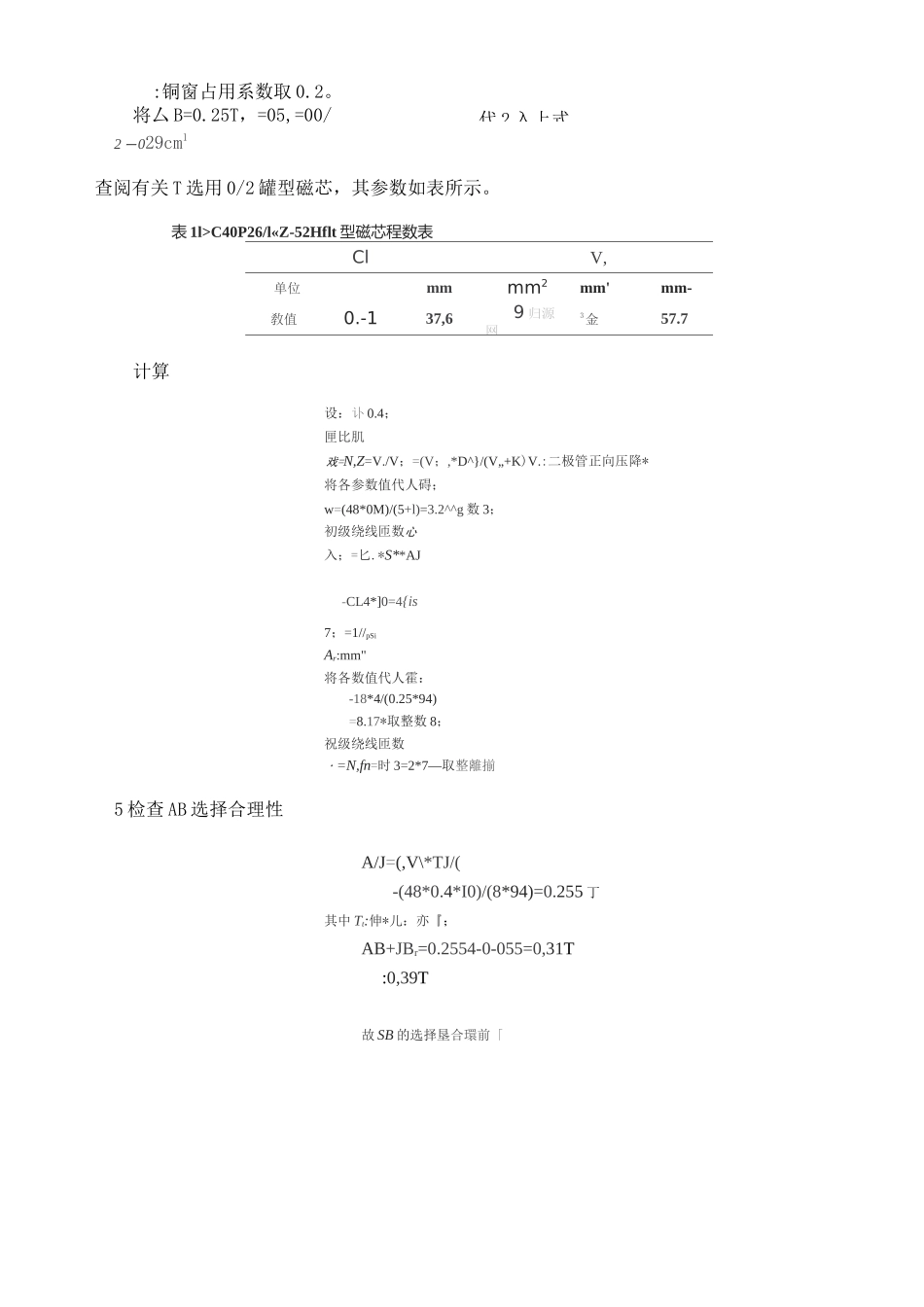 正激变压器设计资料_第3页