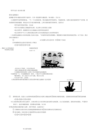 思想政治人教版高中必修4 生活与哲学《哲学生活》综合练习题