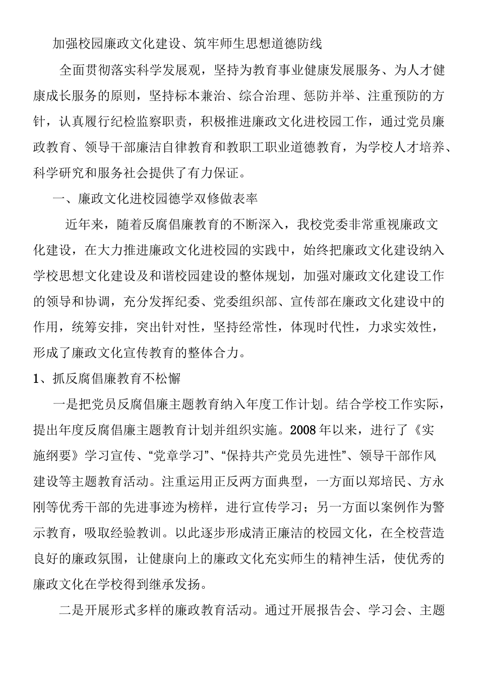 加强校园廉政文化建设_第1页