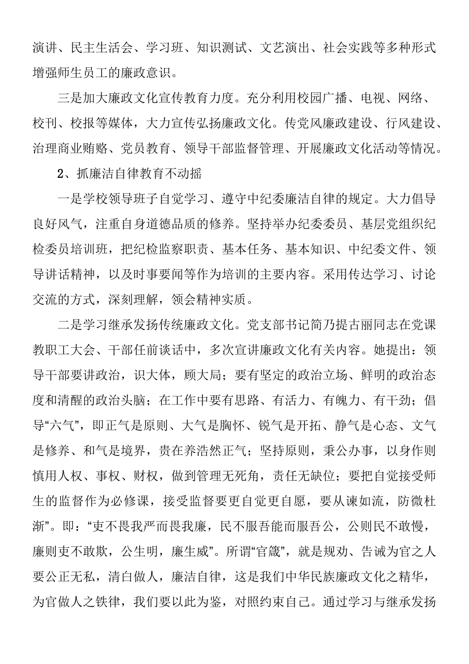 加强校园廉政文化建设_第2页