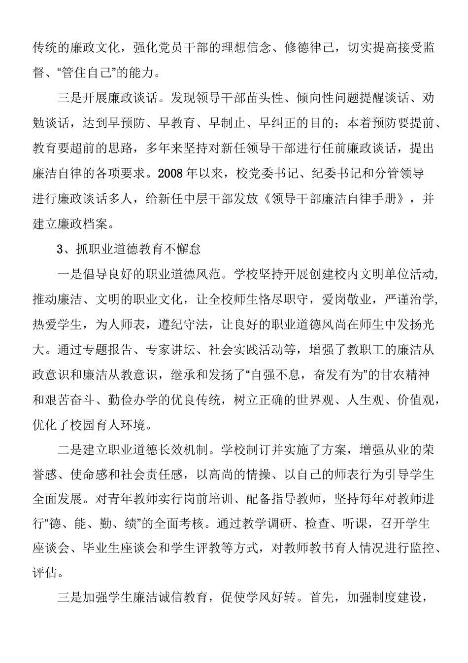 加强校园廉政文化建设_第3页