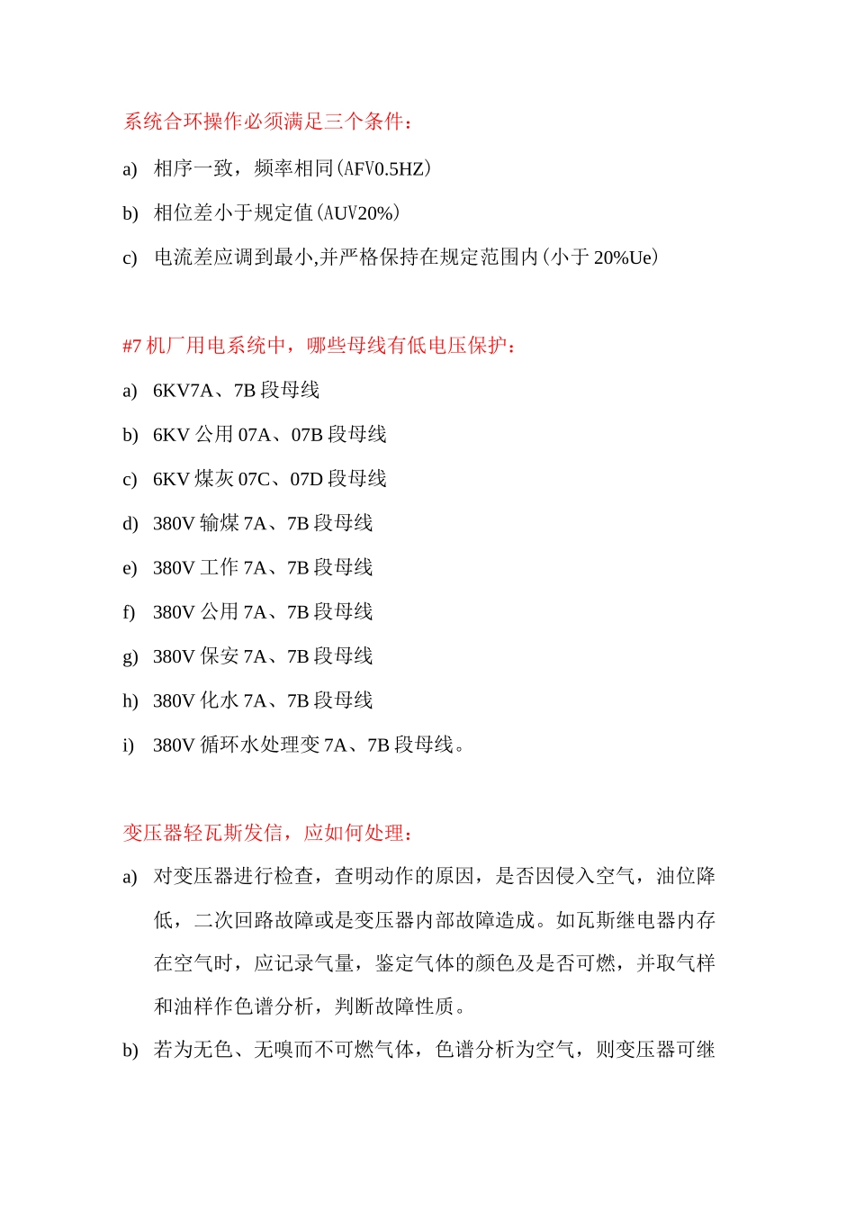 电气技术问答_第1页