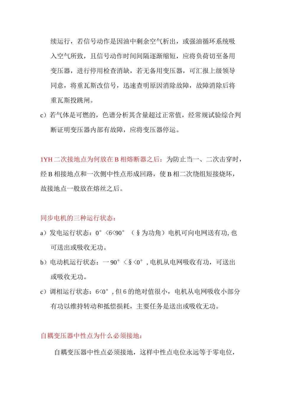 电气技术问答_第2页