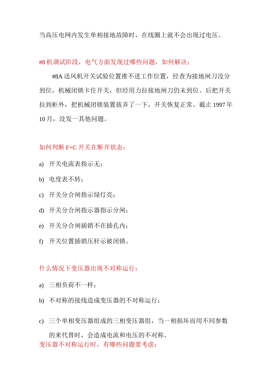 电气技术问答_第3页