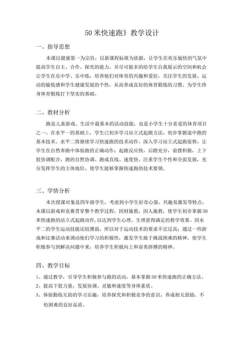 站立式起跑教案_第2页