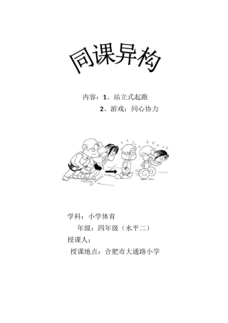 站立式起跑教案