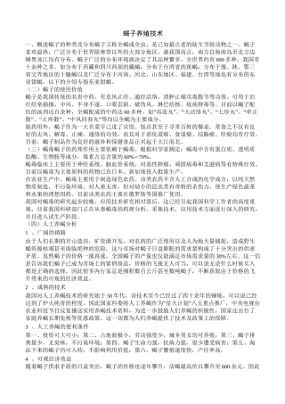 蝎子养殖技术