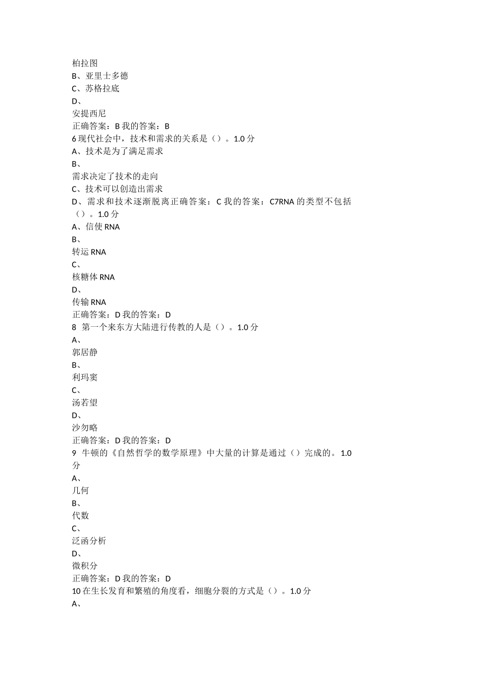 从愚昧到科学科学技术简史期末考试答案_第2页