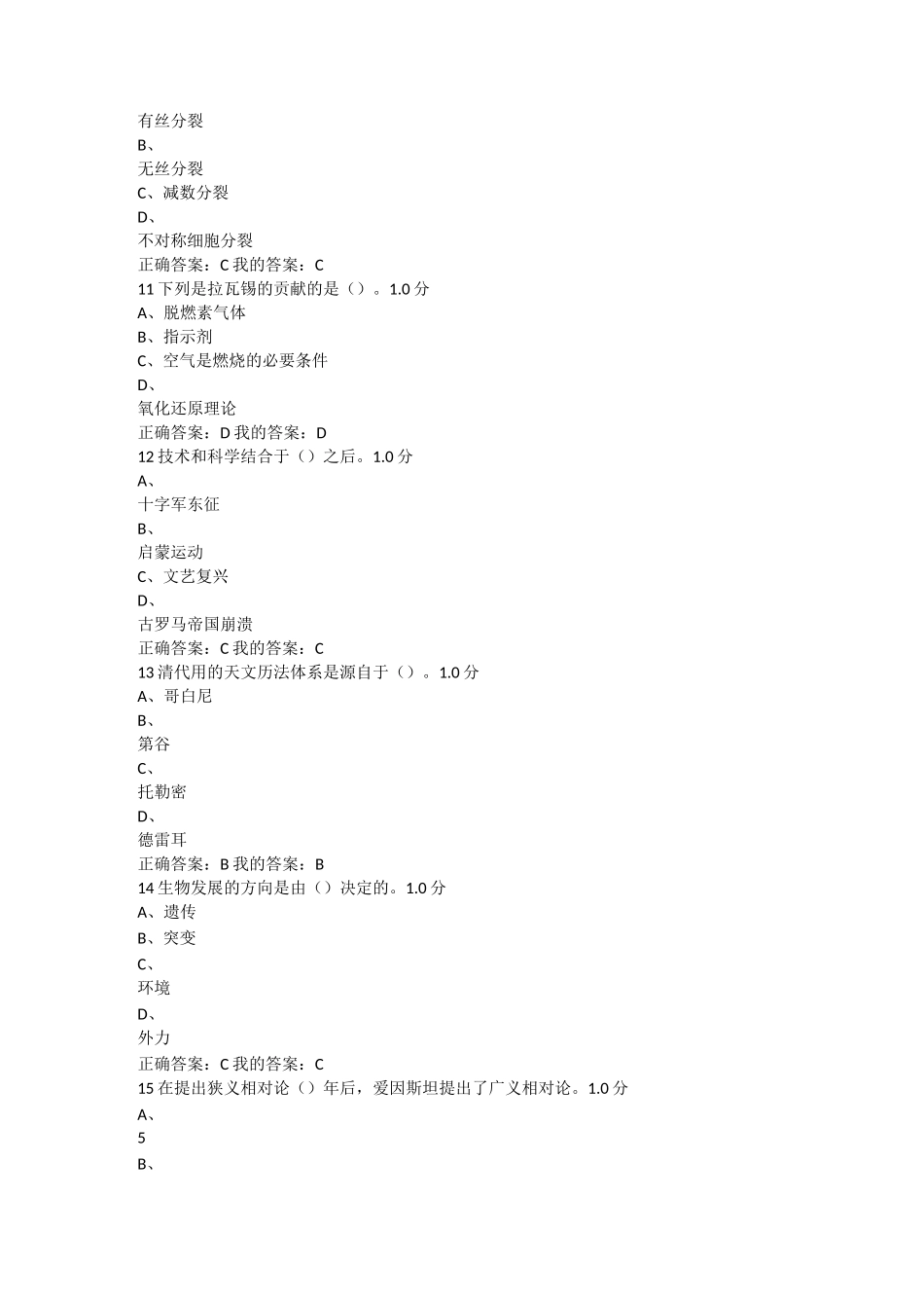 从愚昧到科学科学技术简史期末考试答案_第3页