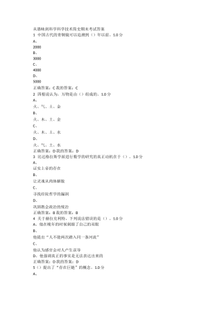 从愚昧到科学科学技术简史期末考试答案