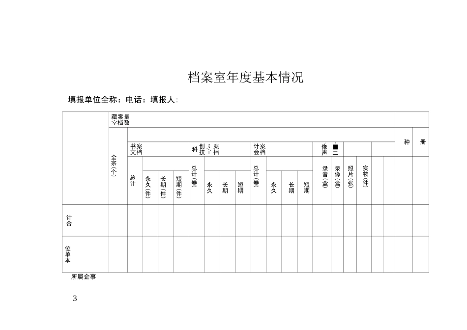 档案借阅登记表档案各类统计表_第2页