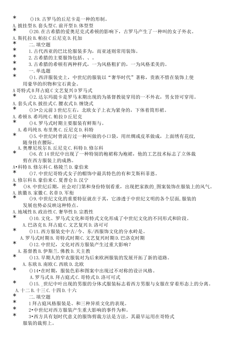 西洋服装史复习资料_第2页