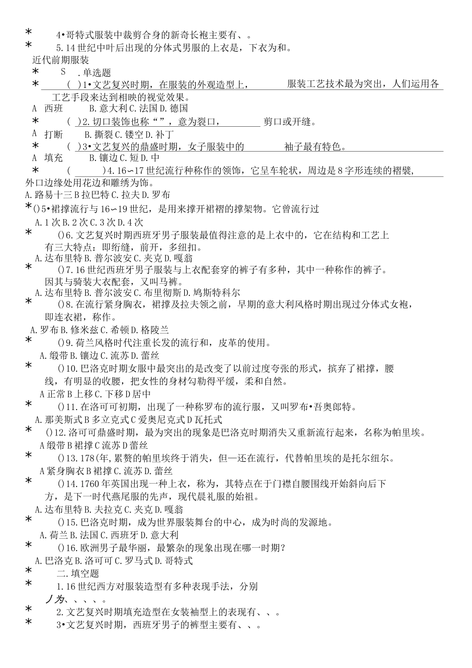 西洋服装史复习资料_第3页