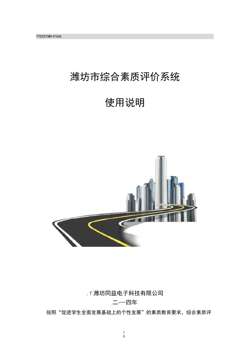 综合素质评价系统使用说明_第1页