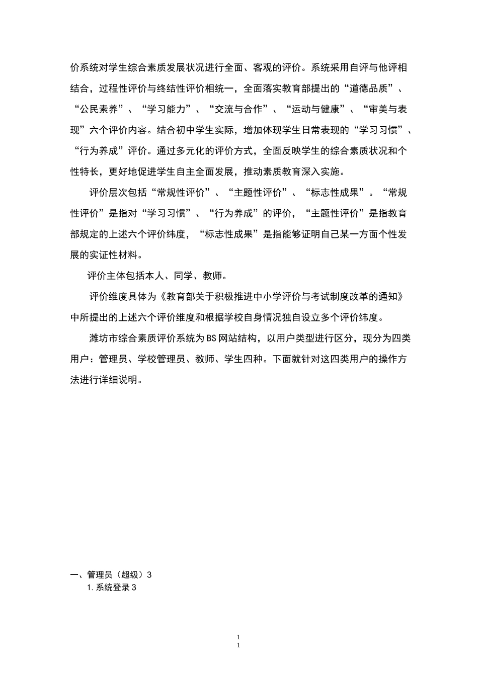 综合素质评价系统使用说明_第2页