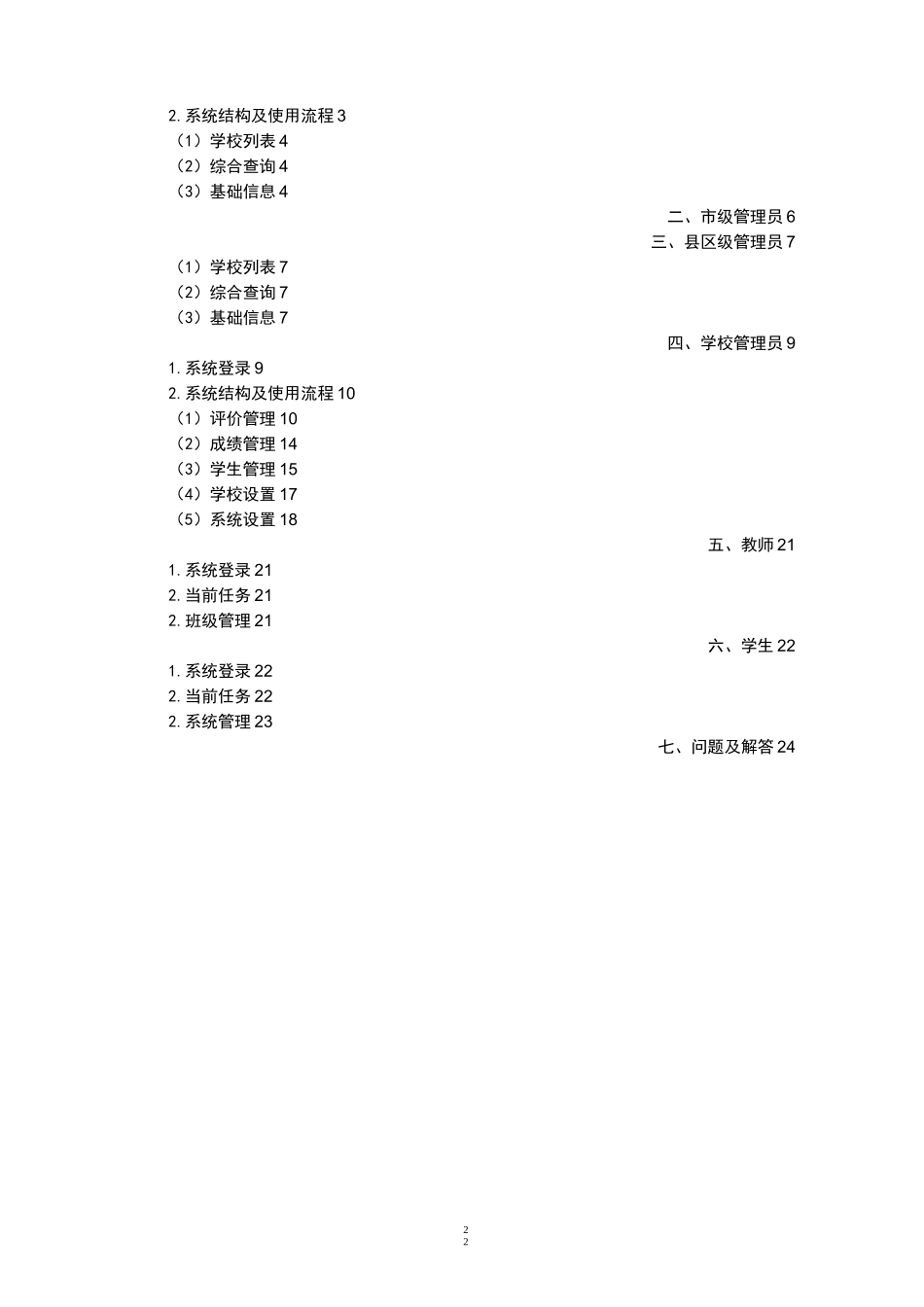 综合素质评价系统使用说明_第3页