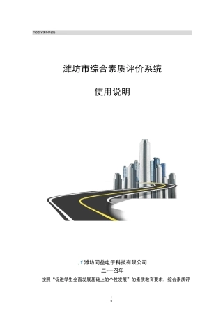 综合素质评价系统使用说明