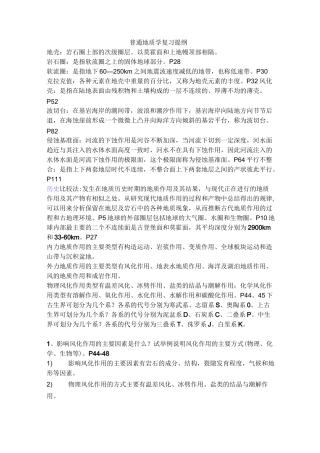 普通地质学总结