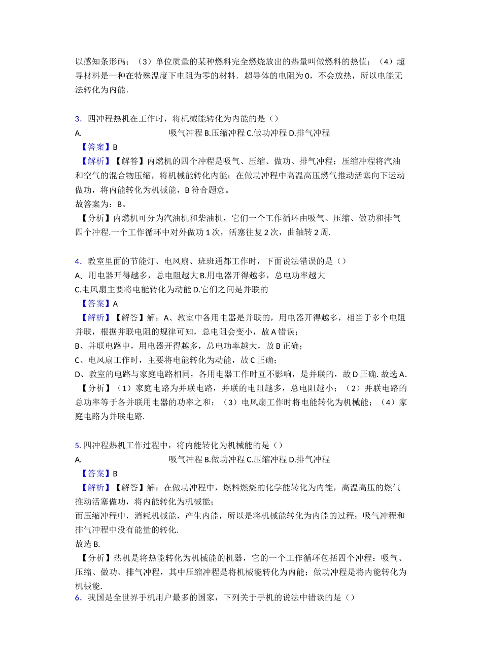 (物理)物理内能的利用练习题及答案_第2页